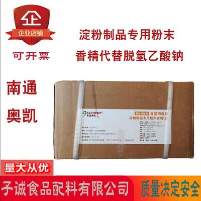 淀粉制品专用粉末香精代替脱氢