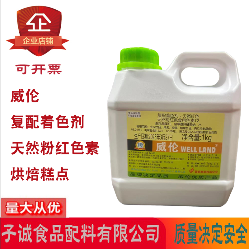 威伦复配着色剂天然粉红色素蓝色素柠檬色素烘焙糕点饮料1kg/桶
