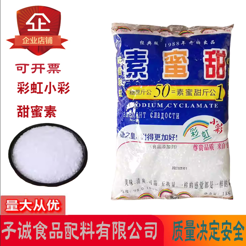 彩虹小彩甜蜜素50倍甜度饮料烘焙糕点饼干罐头甜味剂食品级1kg/包,粮油调味/速食/干货/烘焙,特色/复合食品添加剂,淘宝优惠券,粉丝福利购,淘宝优惠卷