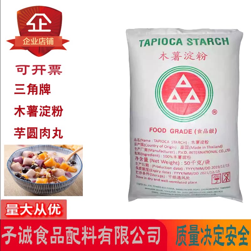 三角牌木薯淀粉50kg商用大包装