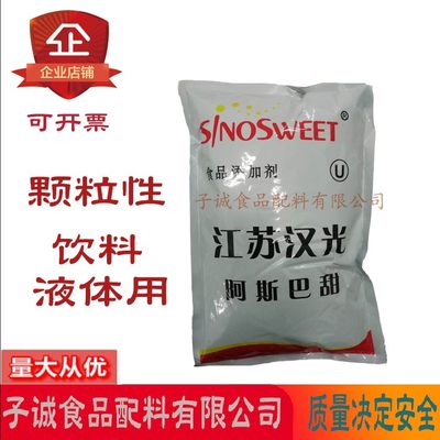 阿斯巴甜汉光牌食品级食用200倍甜度代糖糖果糕点饮料颗粒型饮料