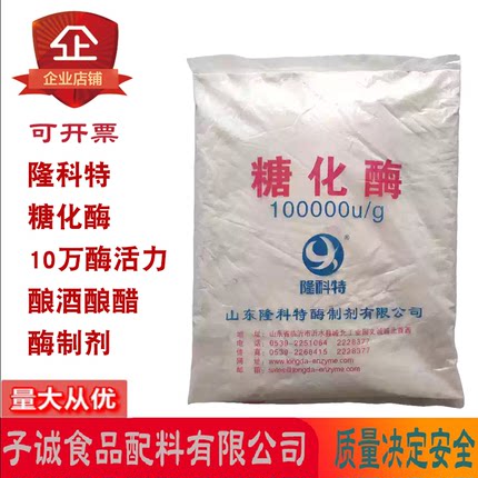 隆科特糖化酶食品添加剂10万酶活力酿酒酿醋酒曲酵母酶制剂2kg/包