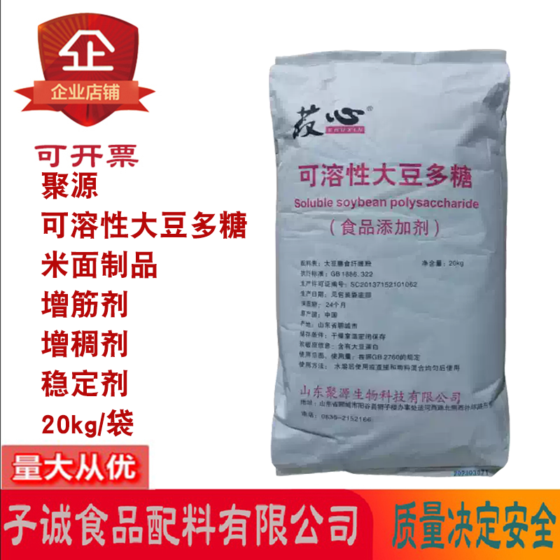 聚源可溶性大豆多糖酸奶豆奶米面制品增筋剂增稠剂乳化剂20kg/袋