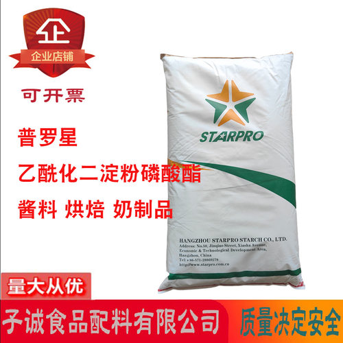 普罗星食品级木薯变性淀粉25kg