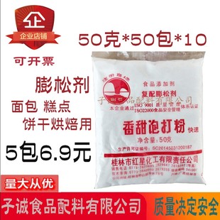 香甜泡打粉食用膨松剂快速发酵粉家用50g500g装烘焙饼干小包剑石
