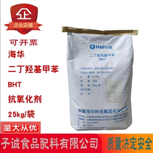 海华二丁基羟基甲苯（BHT）食品添加剂抗氧化剂25kg/袋干果蔬菜