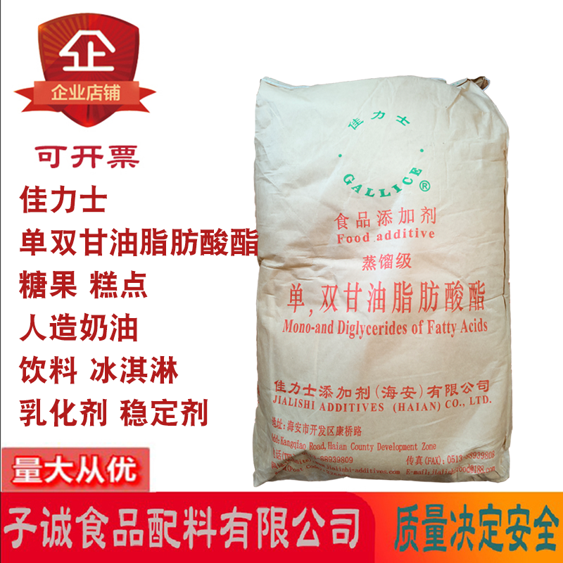 佳力士单双甘油脂肪酸酯食品添加剂蒸馏级糖果糕点人造奶油乳化剂