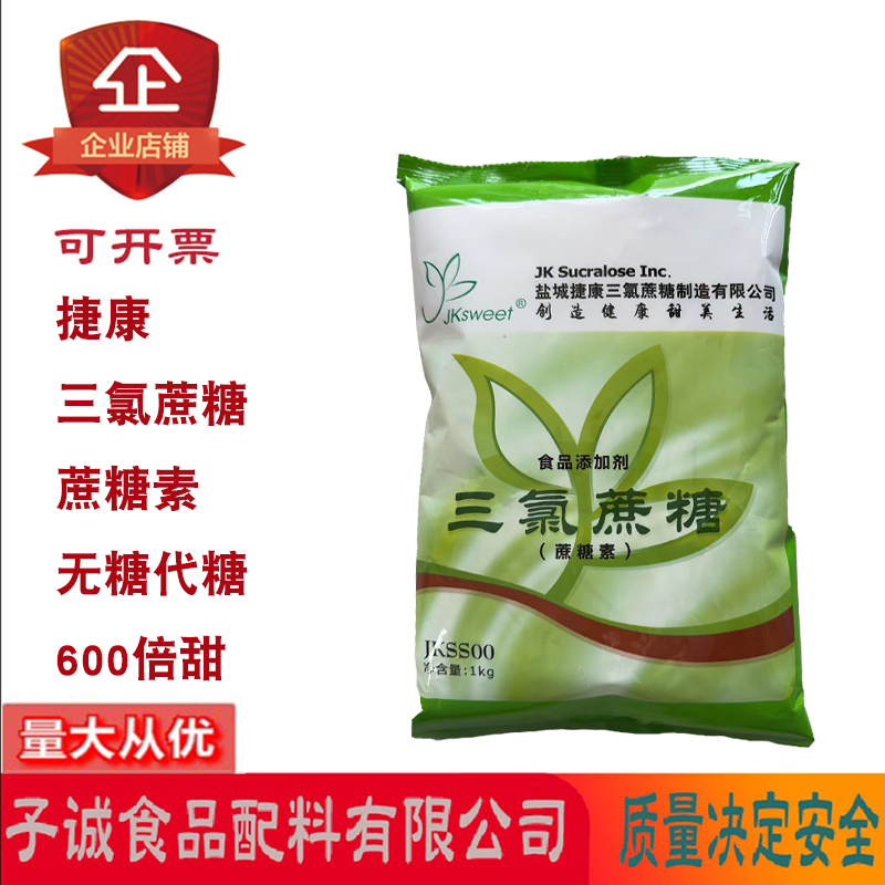 捷康三氯蔗糖600倍甜健康代糖