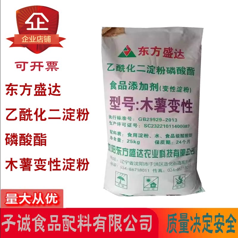 东方盛达木薯变性淀粉增稠稳定