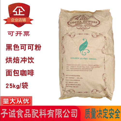 碱化可可粉25kg/袋烘焙冲饮上色