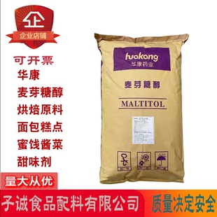 华康麦芽糖醇烘焙原料蜜饯酱菜面包糕点冰淇淋口香糖甜味剂保水剂
