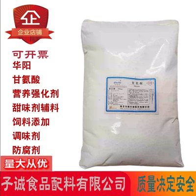 华阳食品级甘氨酸25kg商用