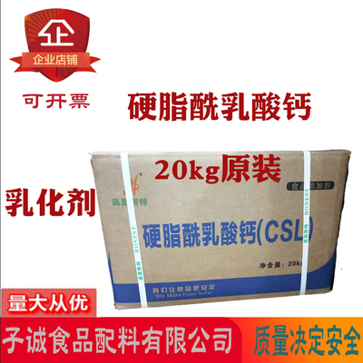 奥尼斯特硬脂酰乳酸钙柔软剂