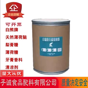 白熊牌天然薄荷脑梨膏糖薄荷糖牙膏薄荷香料香精清凉剂25kg/桶