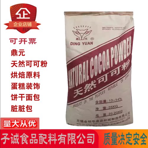 鼎元可可粉25kg烘焙添加