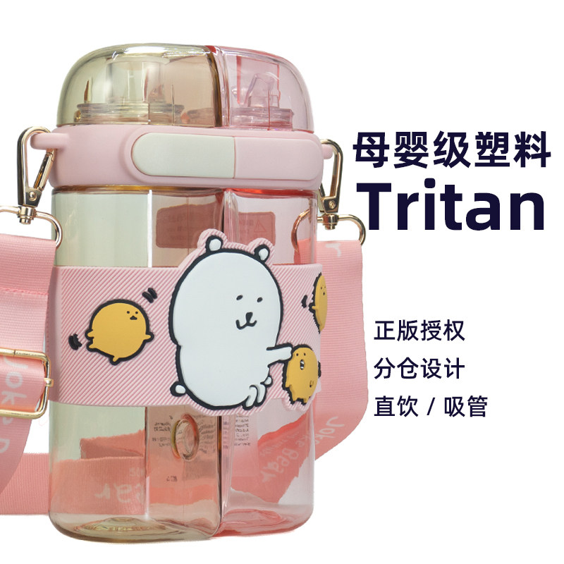 自嘲熊创意双饮分仓太空杯卡皮巴拉硅胶隔热杯套Tritan材质塑料杯