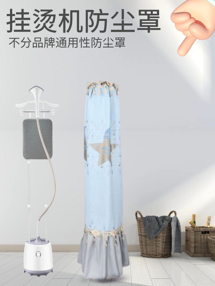 新家用挂烫机防尘罩双杆熨烫机带拉链挂烫机罩子苏泊尔小米通用款
