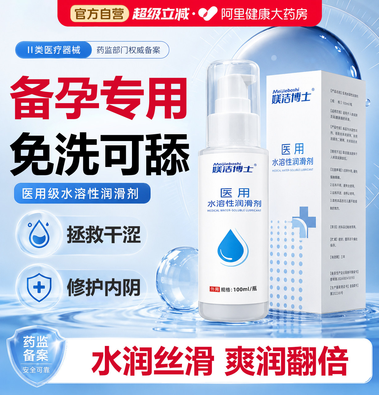 医用成人人体润油滑剂备女性孕阴道干涩夫妻用品水基溶性私处注入