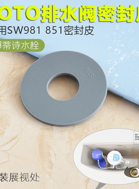 适用于 TOTO SW981 851 985 829 水箱配件 排水阀 密封圈 密封皮