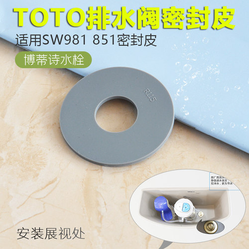 适配TOTOSW981 851 985 829排水阀密封皮
