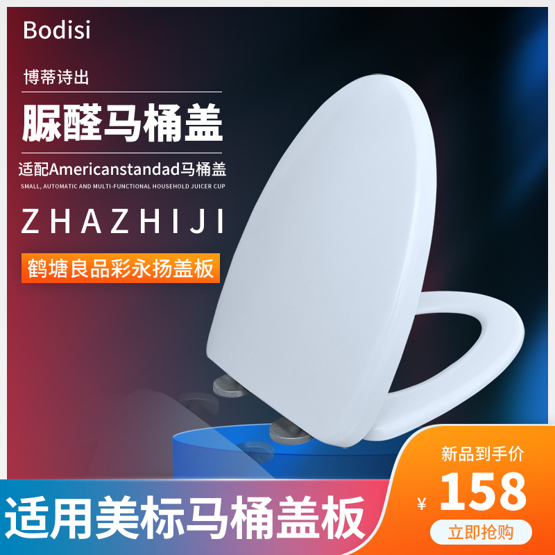 适配美标马桶盖CP-2046