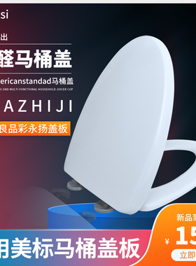 适配美标AmericanStandard马桶盖家用缓降加厚坐便厕所板座便盖板