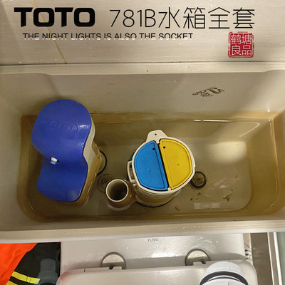 博蒂诗适用TOTOSW781水箱配件