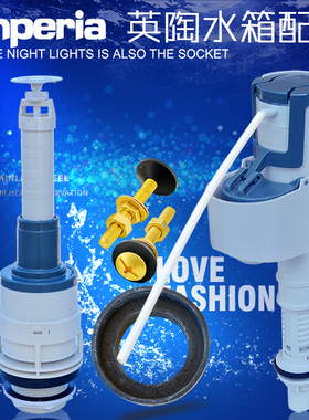 英陶马桶配件 imperial英陶马桶水箱进水阀 英陶分体排水阀 新款