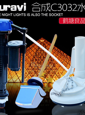 适和成马桶水箱配件HCG C3032T新希尔顿连体马桶进水阀排水阀扳手
