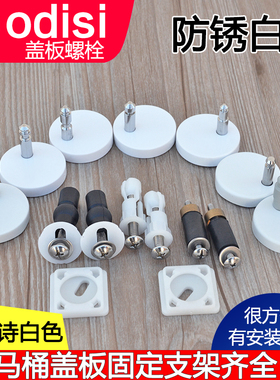 适用ARROW箭牌马桶盖板安装配件膨胀螺丝螺栓法恩莎固定快拆支架