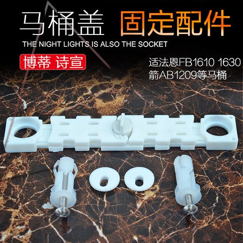 适法恩莎马桶盖配件FB1610FB1630箭牌AB1209固定板螺丝盖板连接件