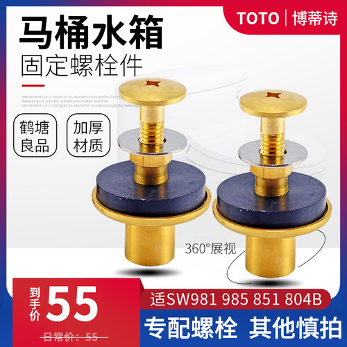 博蒂诗适用TOTOSW981固定螺栓