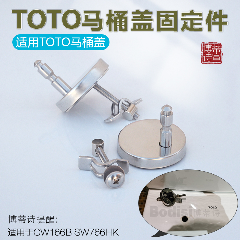 TOTO马桶盖配件CW162B SW766 788坐便盖固定支架铰链膨胀螺丝螺栓