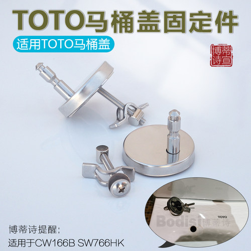 TOTO马桶盖配件CW162B SW766 788坐便盖固定支架铰链膨胀螺丝螺栓