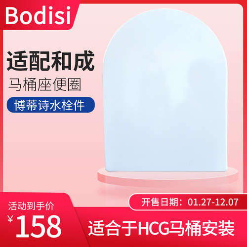 适配HCG和成马桶盖坐便盖板