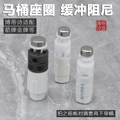 博蒂诗适配箭牌金牌马桶盖缓降器法恩莎缓降阻尼器缓冲轴盖板底座
