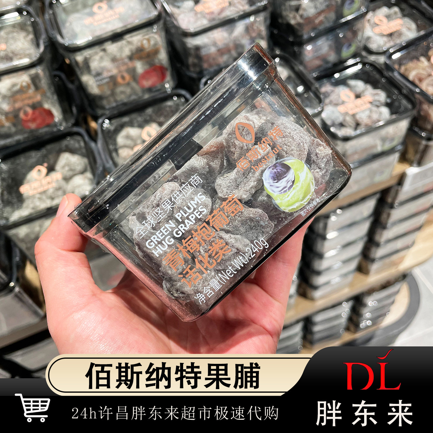 胖东来正品佰斯纳特果脯蜜饯盒装240g进口果干零食许昌DL超市官方