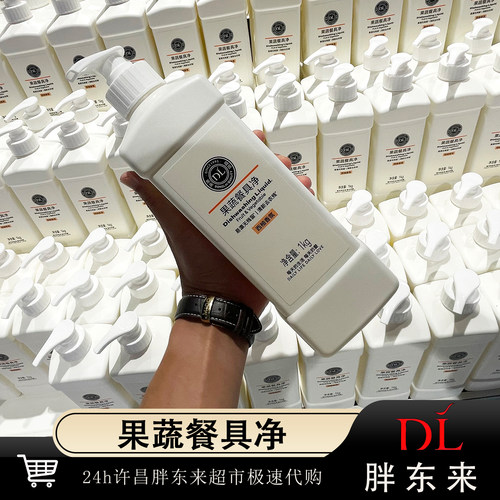 DL胖东来果蔬餐具净易漂不伤手