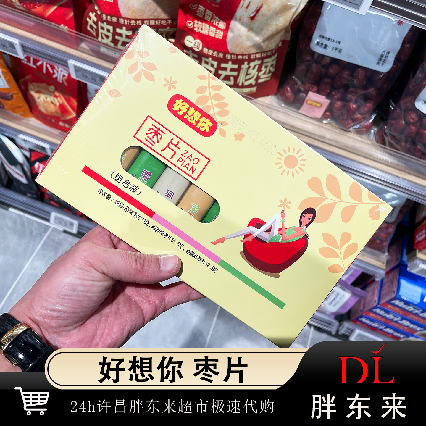 胖东来正品好想你枣片组合装盒装红枣片营养零食代餐休闲食品官方