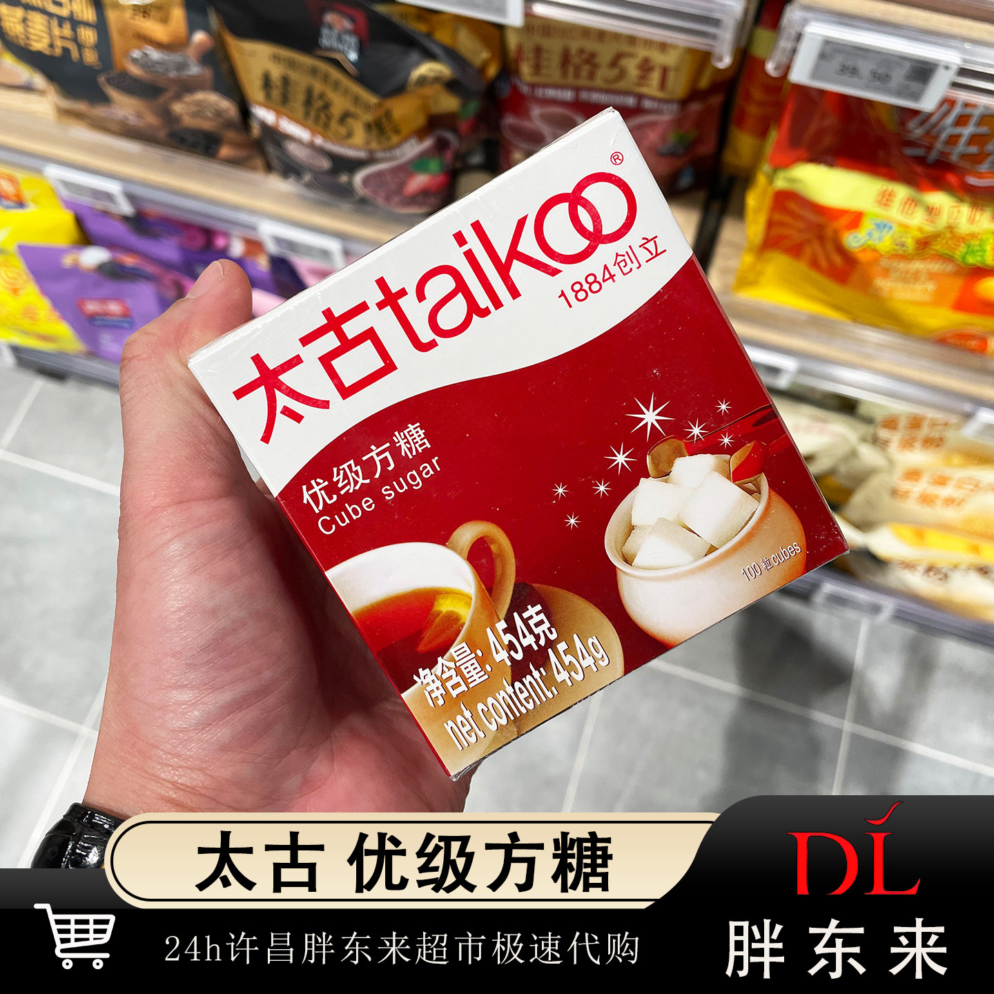 胖东来超市香港太古优级方糖白砂糖盒装烘焙调味糖旗舰店官方正品