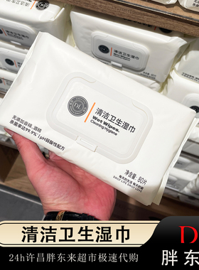 DL胖东来清洁卫生湿巾80片抽取杀菌无添加酒精香精弱酸性正品官方