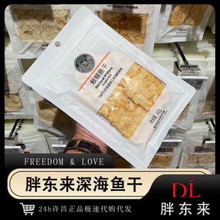 胖东来鳕鱼干鮟鱇鱼干海鳗鱼干银鲈鱼干香辣鳕鱼干许昌胖东来超市