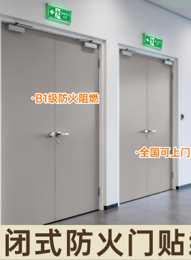 常闭式防火门贴纸一梯一户消防门楼道改造哑光磨砂灰色安全门贴膜