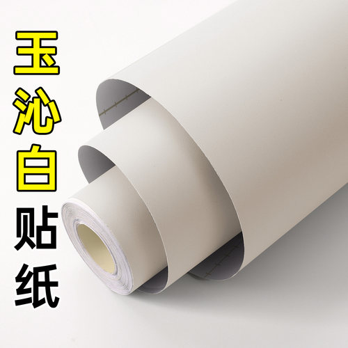 【玉沁白贴纸】免费寄样对色试贴
