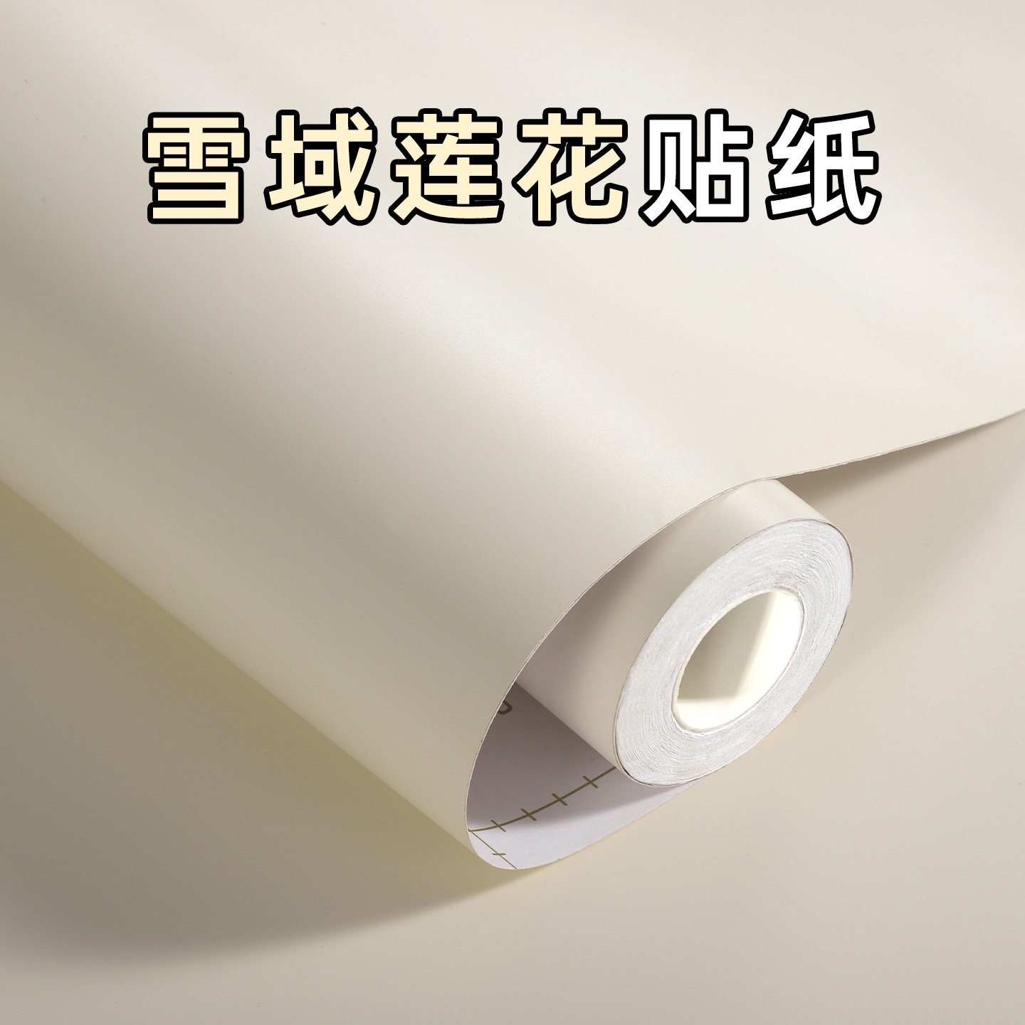 【雪域莲花贴纸】奶油风改色贴膜