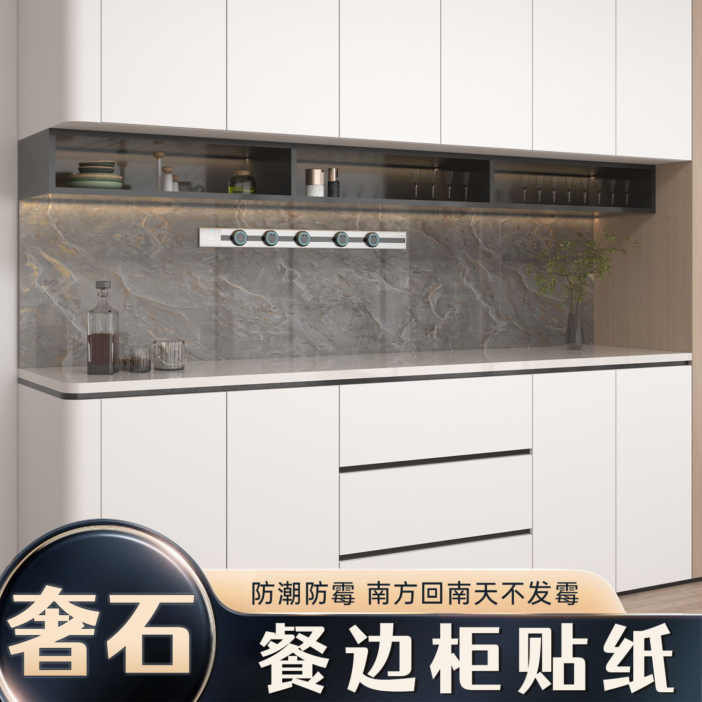 餐边柜贴纸遮丑仿大理石酒柜装饰画岩板高级开放格背板宝格丽改造,家居饰品,软装墙贴,淘宝优惠券,粉丝福利购,淘宝优惠卷