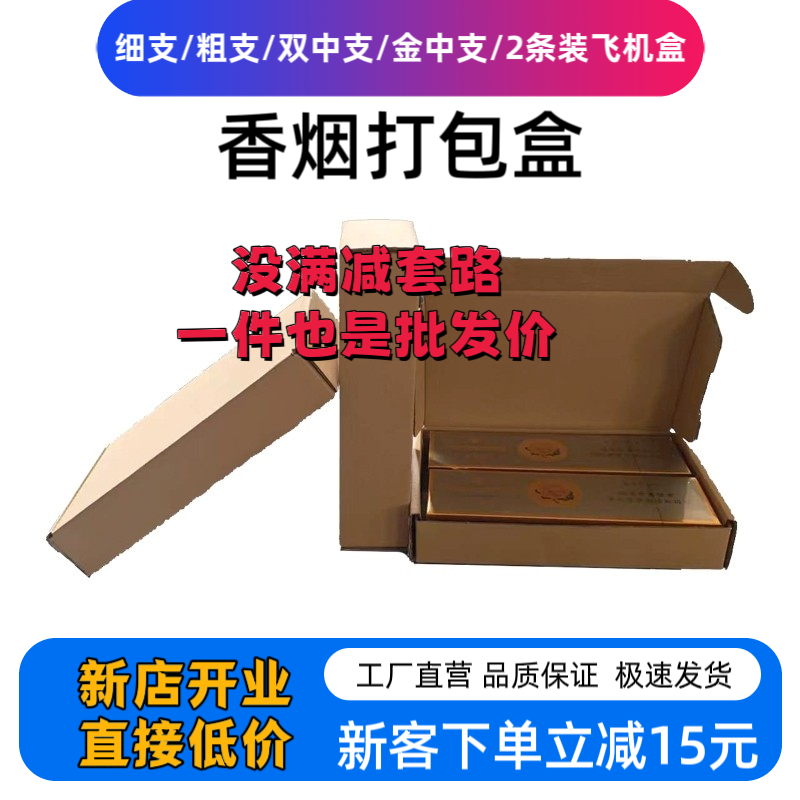 香烟飞机盒纸箱特硬五层中华粗支细支双中支天叶两条装烟箱打包盒