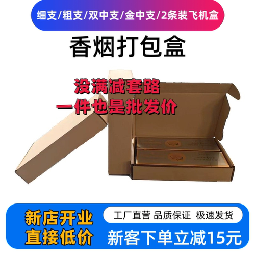 香烟飞机盒纸箱特硬五层中华粗支细支双中支天叶两条装烟箱打包盒
