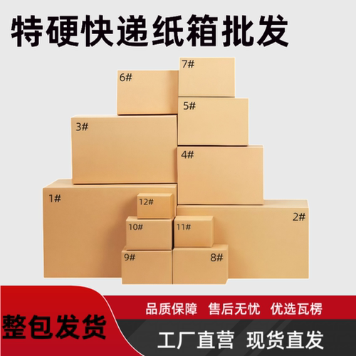 快递纸箱加厚电商物流打包纸箱
