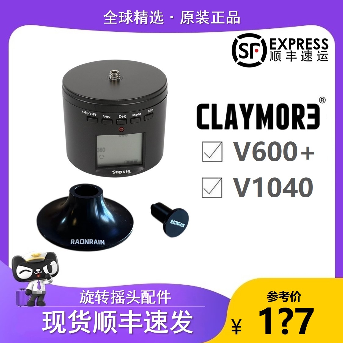 Claymore V600户外露营电风扇便携旋转云台改装摇头配件螺丝V1040-封面